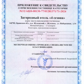 Приложение к свидетельству